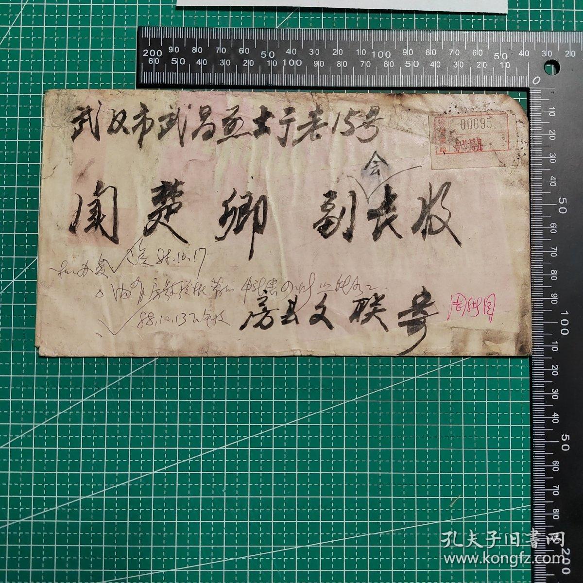 老信封：湖北房县1988.10.10，贴蓝色附加费壹角，信封有烧焦、水渍、灰渍，褶皱等如图