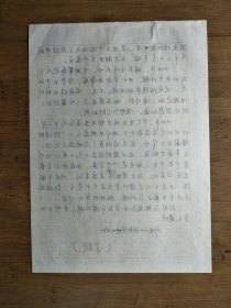 ●重庆市博物馆史料《周文楷烈士题字照片》朱俊/手稿【1992年16开2页】！