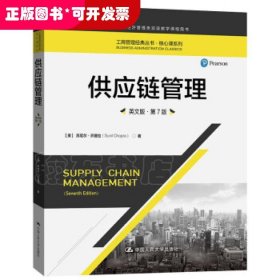 Supply chain management