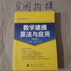 数学建模算法与应用（第2版）