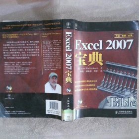 Excel2007宝典