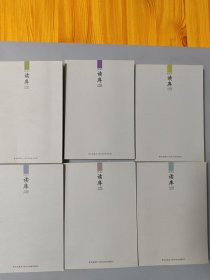 读库1101-1106共6本合售附有藏书票实物图拍摄