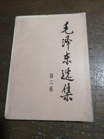 毛泽东选集（第2卷）