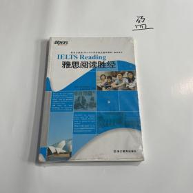 新东方 雅思阅读胜经