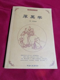 中国古典文化精华：鬼谷子