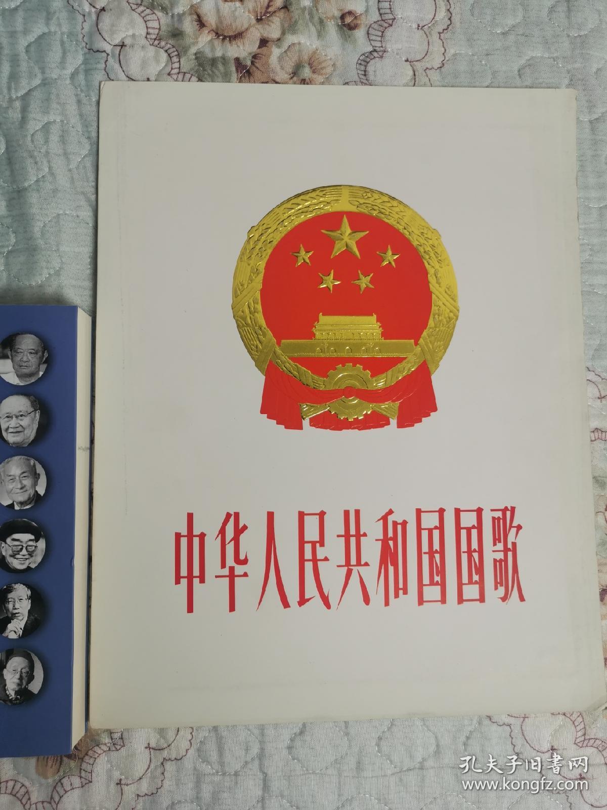 中华人民共和国国歌（马思聪毛笔签名旧藏）