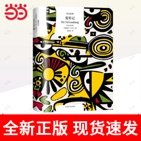 變形記 卡夫卡中短篇小說精選（譯文經(jīng)典）