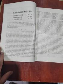 中医学术发展战略研讨会论文选编