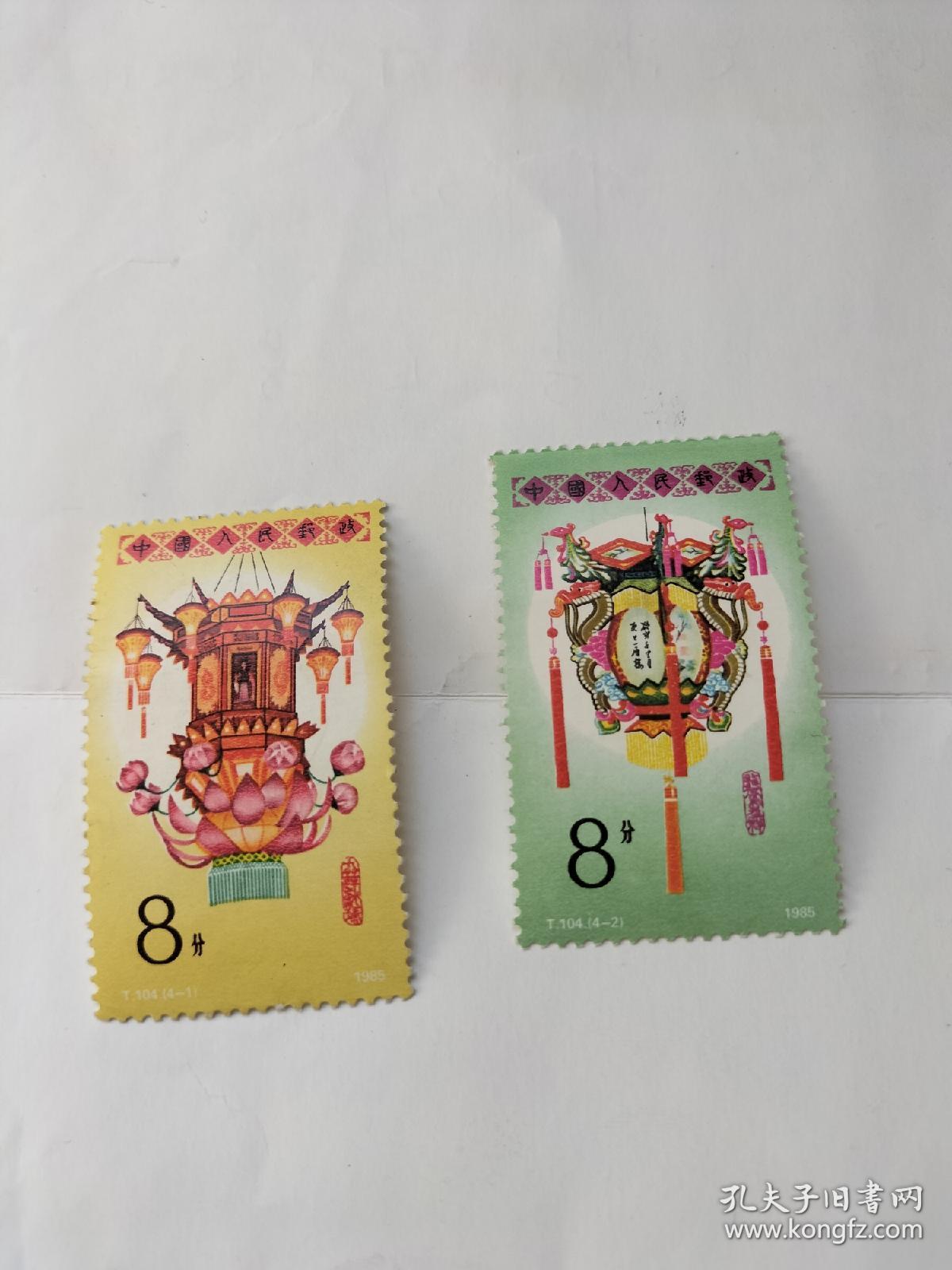 T104邮票两枚