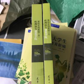 欧洲顶尖建筑学基础实践教程（上·下）