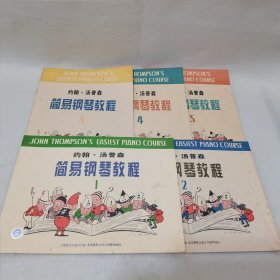 约翰·汤普森简易钢琴教程(1-5册)合售