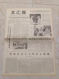 文汇报1978年9月29日