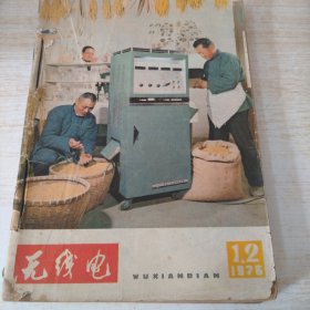 无线电1976破损