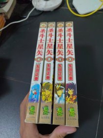 圣斗士星矢1-4