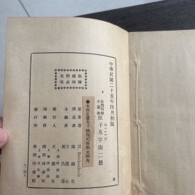 原子及宇宙 上下册