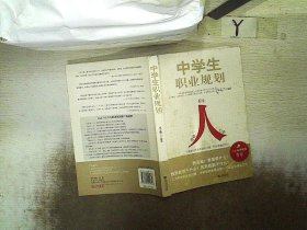 中学生职业规划