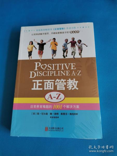 正面管教A-Z：日常养育难题的1001个解决方案