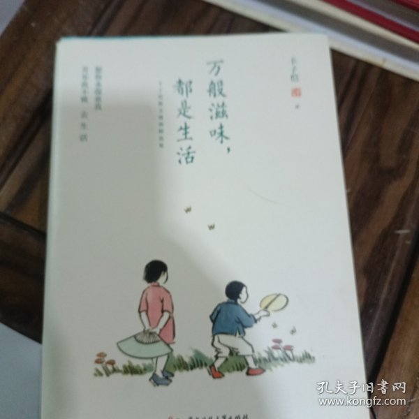 万般滋味，都是生活：丰子恺散文漫画精选集