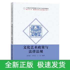 文化艺术政策与法律法规