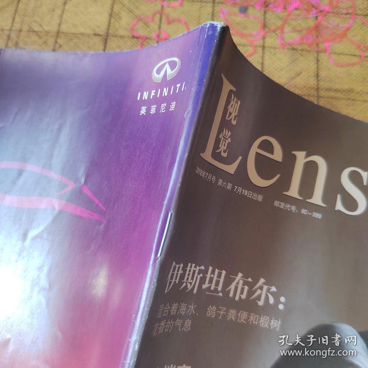 Lens视觉 2010年7月