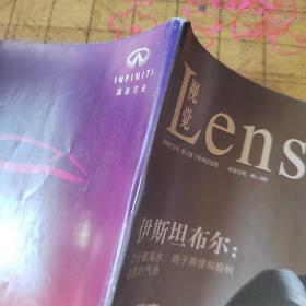 Lens视觉 2010年7月