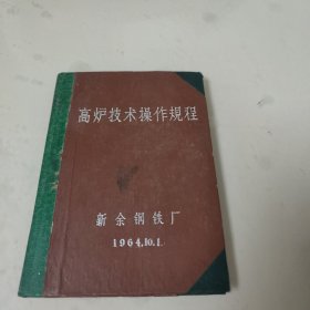 高炉技术操作规程