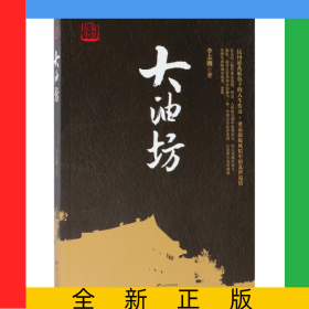大油坊