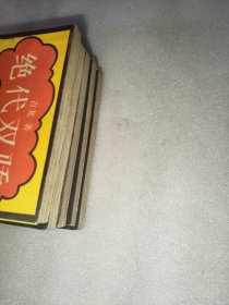 绝代双骄(全五册)