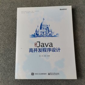 实战Java高并发程序设计