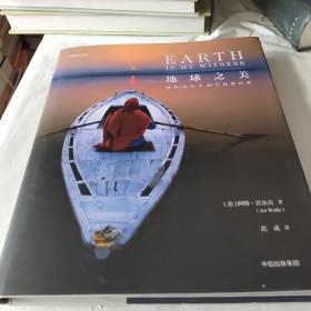 地球之美：阿特·沃尔夫40年摄影经典
