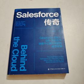 Salesforce传奇