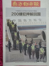 南方都市报2025年2月21，中缅泰铲除妙瓦底电诈