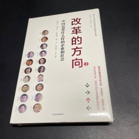 改革的方向2