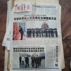 中国青年报2013年10月2日4版全