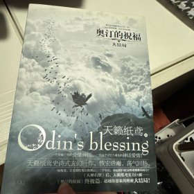 奥汀的祝福.大结局