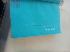 榆林纪事（李若冰题，胡釆序，北京图书馆藏）