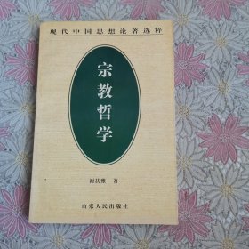 宗教哲学