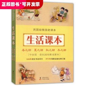 生活課本