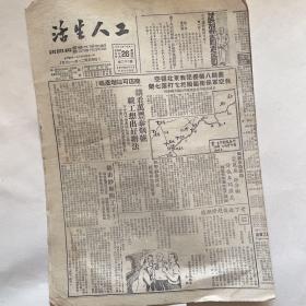 苏南无锡市总工会机关报《工人生活》1951.7.26