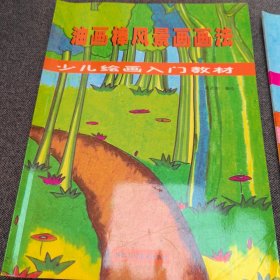 彩色铅笔画画法——少儿绘画入门教材