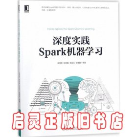 深度实践Spark机器学习