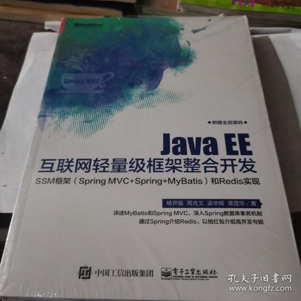 Java EE互联网轻量级框架整合开发 SSM框架（Spring MVC+Spring+MyBatis）和Redis实现 