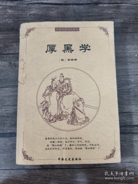 中国古典文化精华：鬼谷子