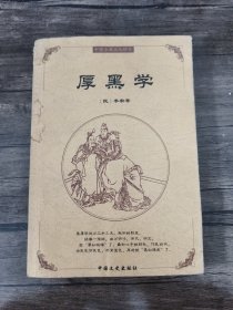 中国古典文化精华：鬼谷子