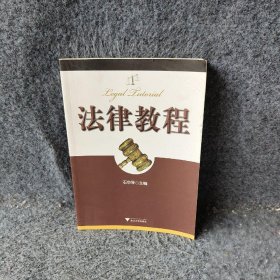 法律教程石华琴