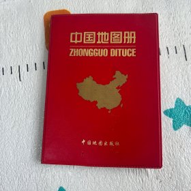 中国地图册