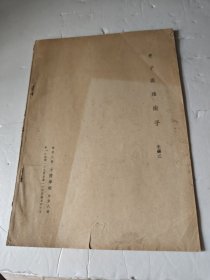 老子与淮南子