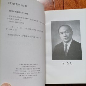 灵犀诗论：哲理析诗选粹（1997年9月一版一印，仅印一千五百册，封面有一破处，具体见图片）