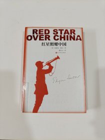 红星照耀中国【馆藏】