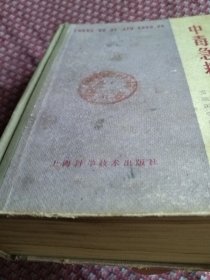 中毒急救手册